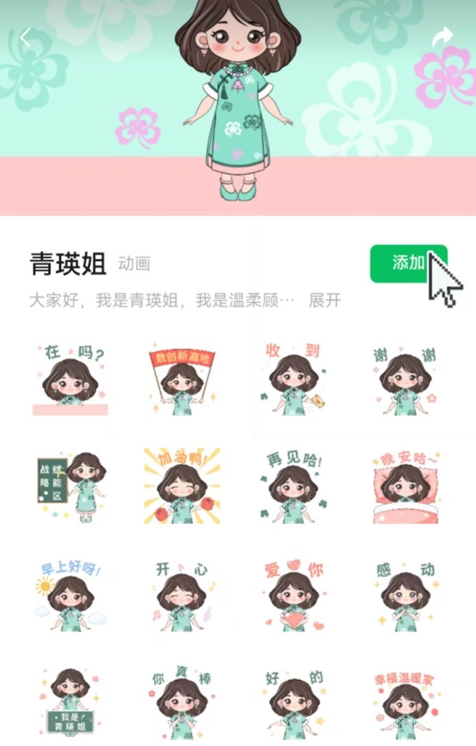 青浦妇联女性形象“青瑛姐”正式上线啦！