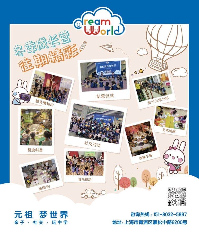 寒假有“趣”处！快快准备好，打包“神兽”送往青浦过冬~