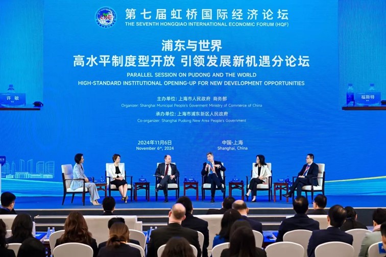 第七届虹桥论坛丨“浦东与世界：高水平制度型开放 引领发展新机遇”分论坛举办