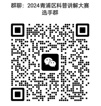 大赛招募丨崇尚、热爱，展现科学的诠释与光彩——青浦这场舞台邀您来参加！