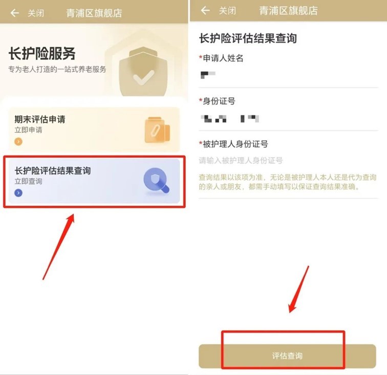 青浦旗舰店“长护险服务”上线啦！您想知道的都在这里→
