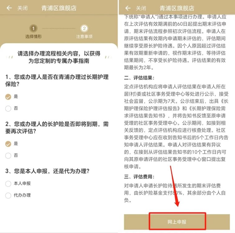 青浦旗舰店“长护险服务”上线啦！您想知道的都在这里→