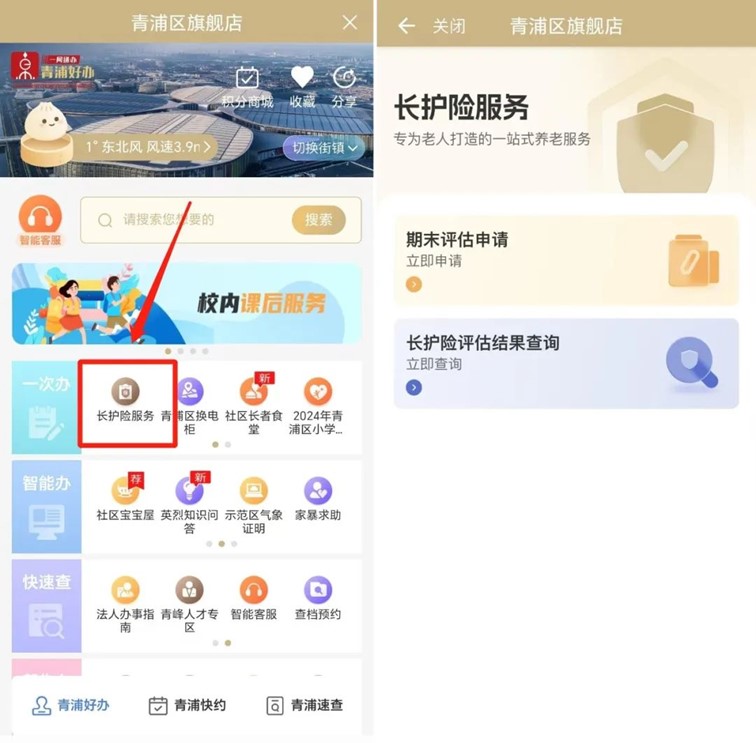 青浦旗舰店“长护险服务”上线啦！您想知道的都在这里→