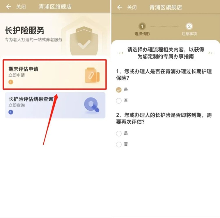 青浦旗舰店“长护险服务”上线啦！您想知道的都在这里→