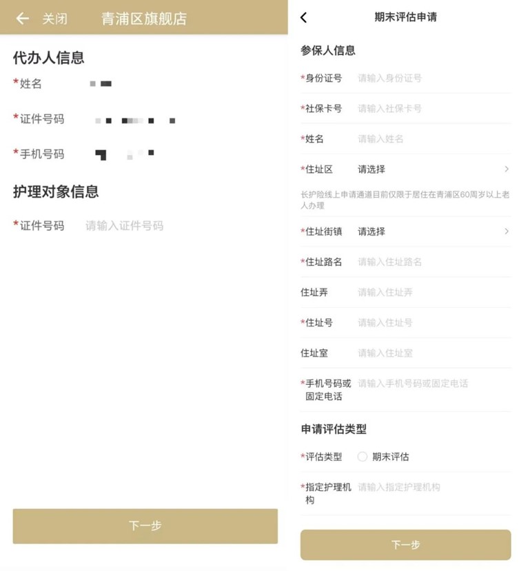 青浦旗舰店“长护险服务”上线啦！您想知道的都在这里→
