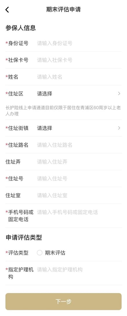 青浦旗舰店“长护险服务”上线啦！您想知道的都在这里→