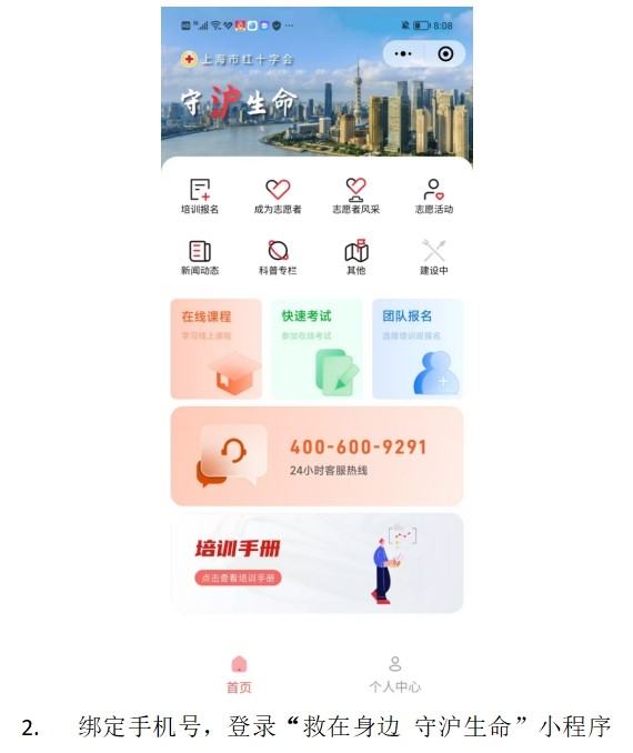 青浦区红十字救护员（初级）培训线上招募开启啦