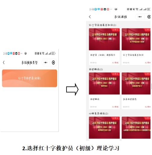 青浦区红十字救护员（初级）培训线上招募开启啦