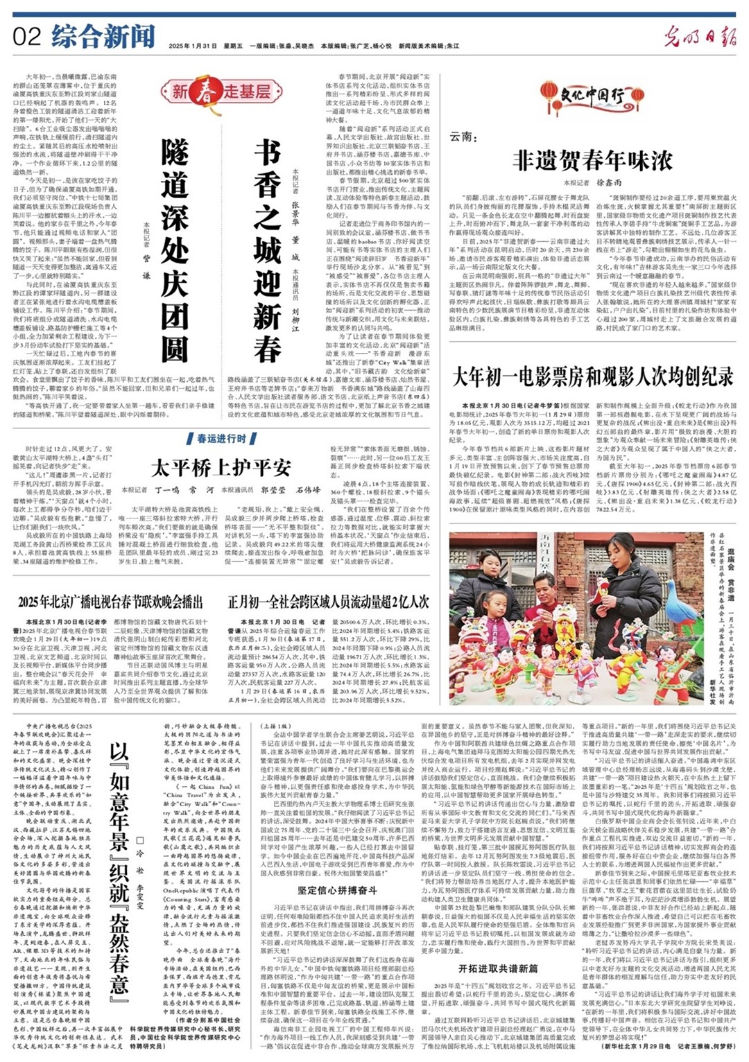 【国务院信息】大年初一电影票房和观影人次均创纪录