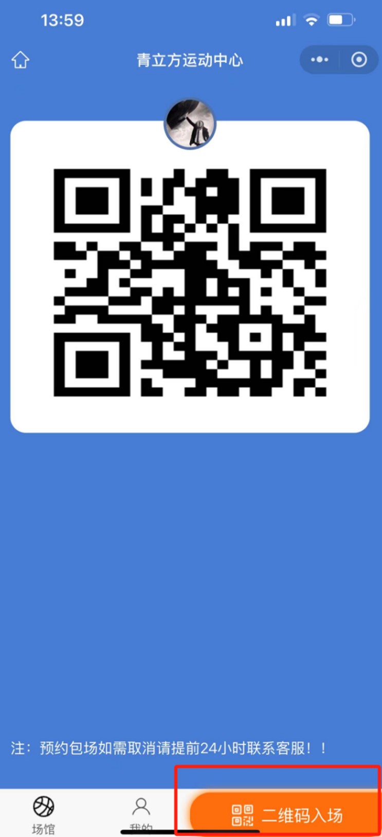 青浦区体育文化活动中心“场所预约”小程序闪耀上线！