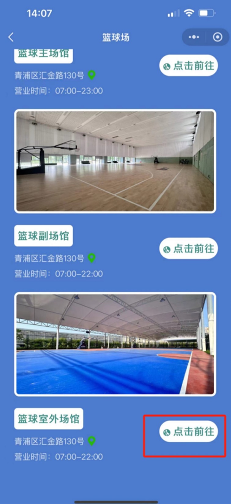 青浦区体育文化活动中心“场所预约”小程序闪耀上线！