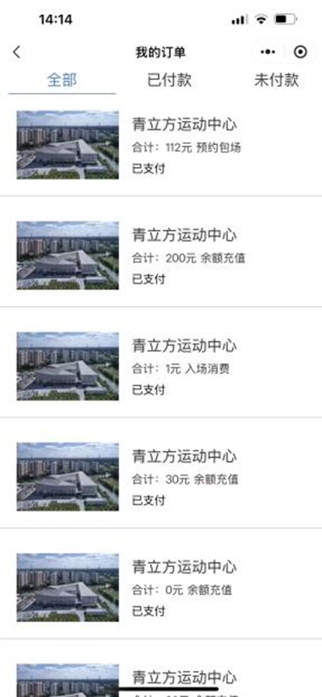 青浦区体育文化活动中心“场所预约”小程序闪耀上线！