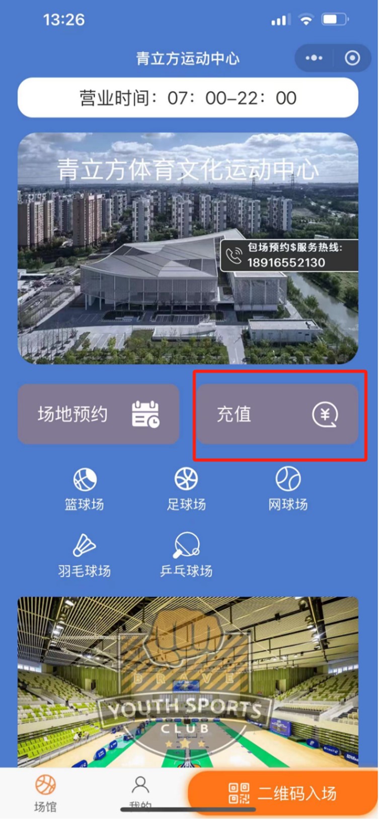 青浦区体育文化活动中心“场所预约”小程序闪耀上线！