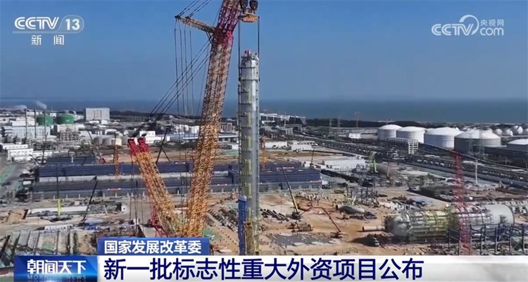 【国务院信息】新一批标志性重大外资项目在华落地 2025年稳外资政策将持续发力
