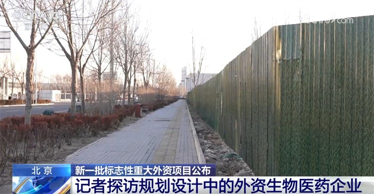 【国务院信息】新一批标志性重大外资项目在华落地 2025年稳外资政策将持续发力