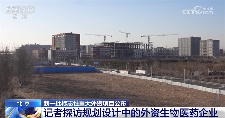 【国务院信息】新一批标志性重大外资项目在华落地 2025年稳外资政策将持续发力
