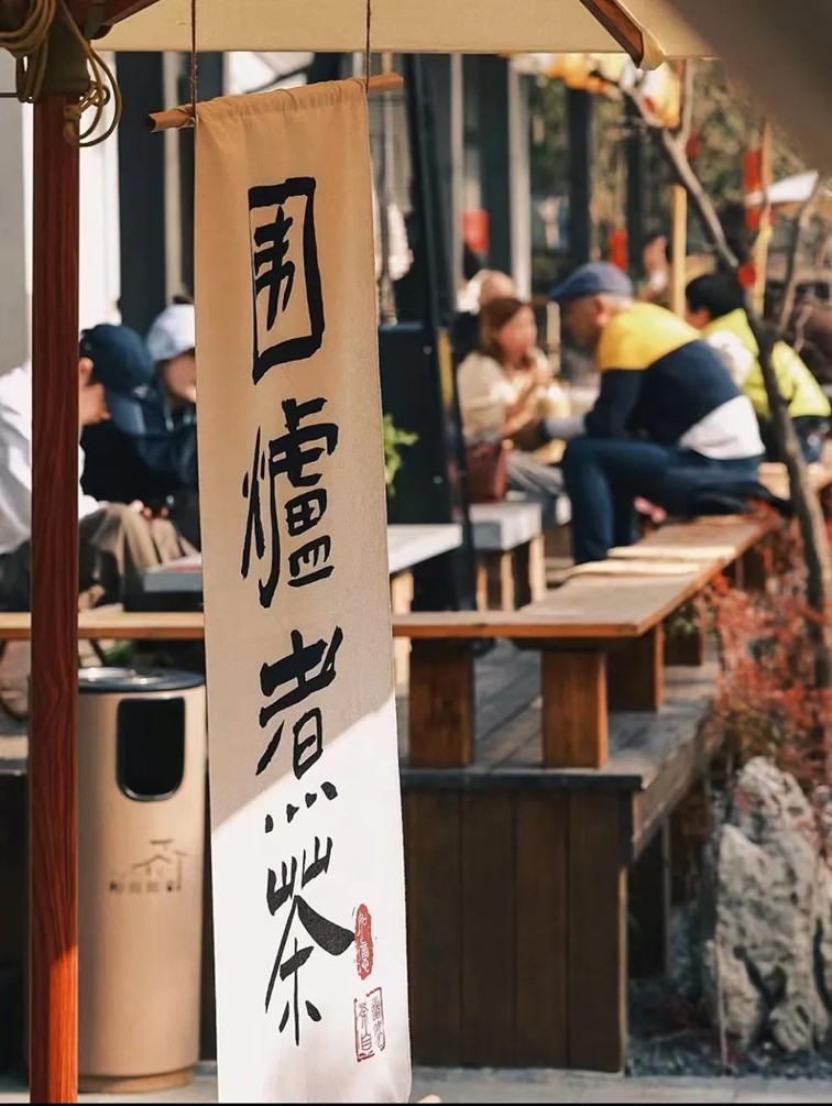 过大年·来青浦丨冬日的氛围感是围炉煮茶给的！一秒拉满，风雅隽永！