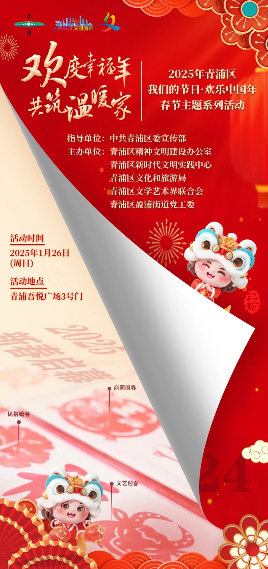 文明青浦：2025年，非遗春潮年味浓！这场活动就等侬！