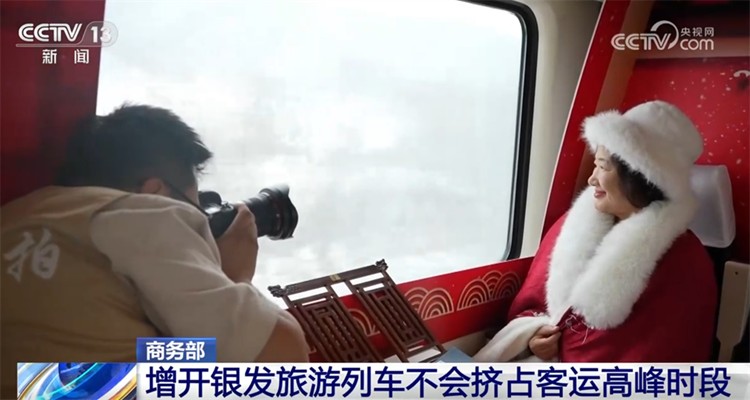 【国务院信息】银发旅游列车发展驶上“快车道” 商旅文体融合燃动消费热潮