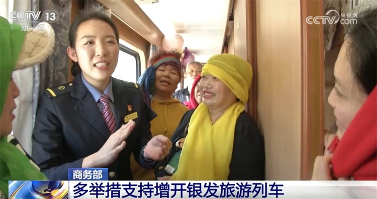 【国务院信息】银发旅游列车发展驶上“快车道” 商旅文体融合燃动消费热潮
