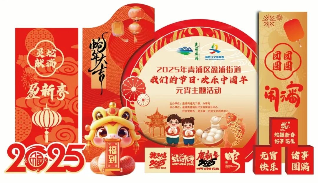 “我们的节日·欢乐中国年”2025年青浦区元宵主题系列活动预告来袭！