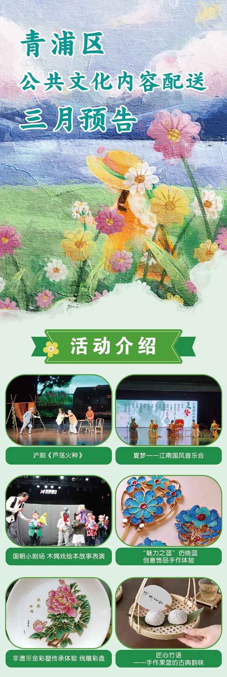 2025年青浦区公共文化内容配送三月预告