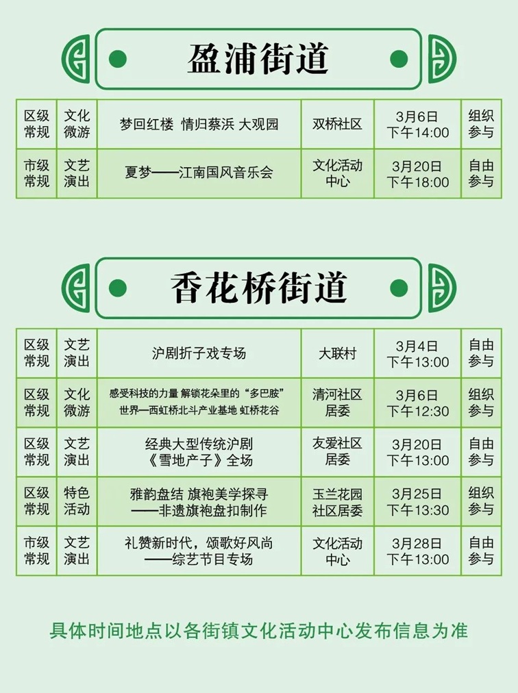 2025年青浦区公共文化内容配送三月预告