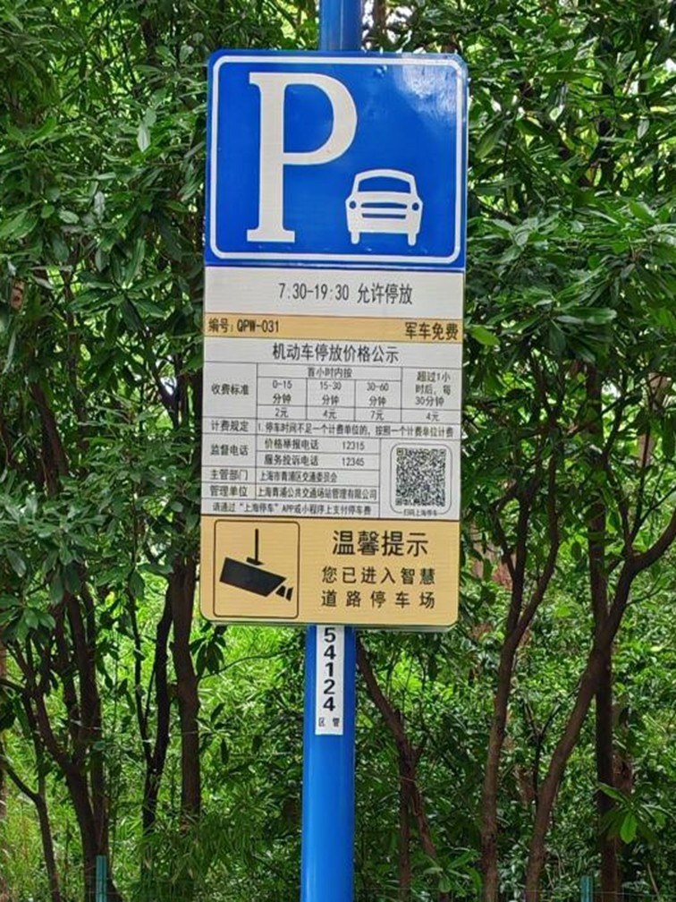 道路停车新升级：青浦区10个智慧道路停车场已投入运营