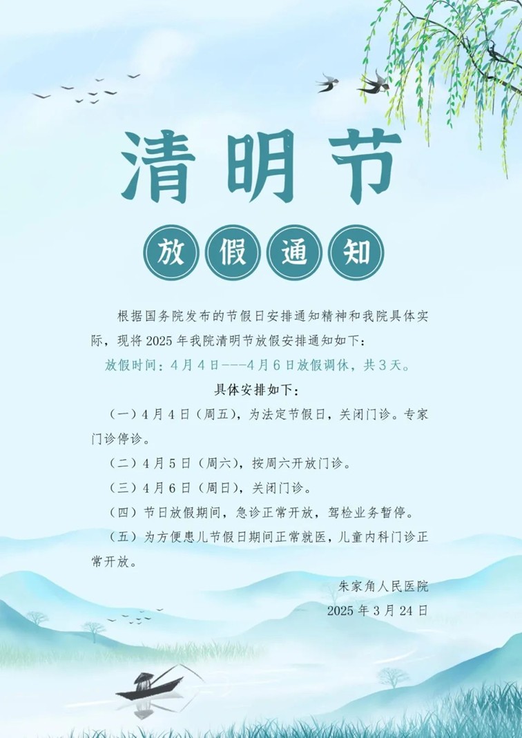 2025年青浦各医院清明节门急诊时间安排