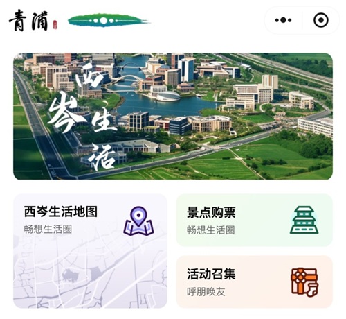 “西岑生活”小程序上线啦~