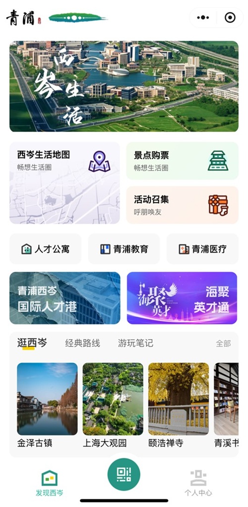 “西岑生活”小程序上线啦~