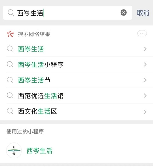 “西岑生活”小程序上线啦~