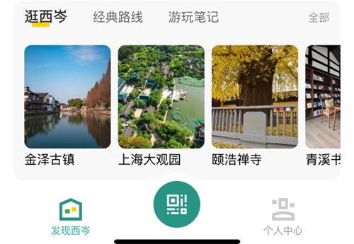 “西岑生活”小程序上线啦~
