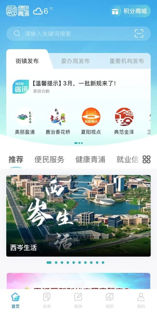 “西岑生活”小程序上线啦~