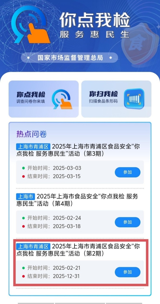 青浦市场监管：走进“3·15”，食品安全“你点我检”邀您来参与