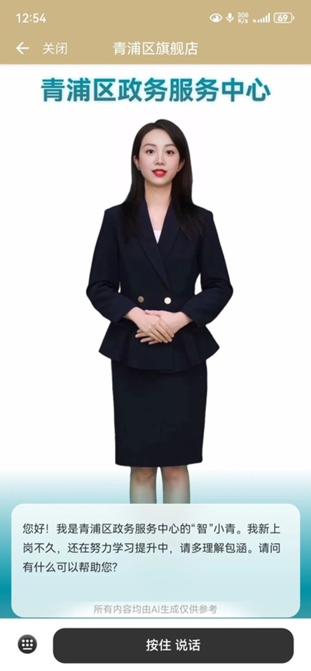 青浦政务服务携手DeepSeek打造AI数字人，开启便民服务“新”篇章