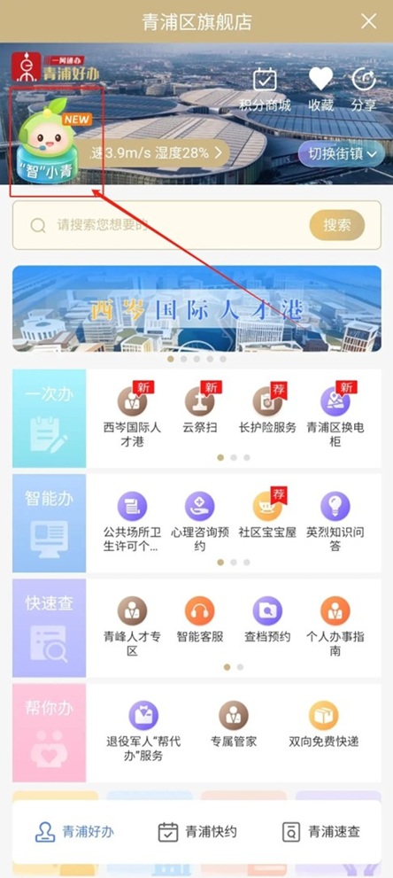 青浦政务服务携手DeepSeek打造AI数字人，开启便民服务“新”篇章