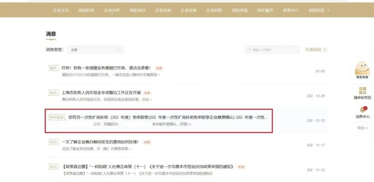 青浦企业朋友们，2024年度一次性扩岗补助请抓紧确认！附企业确认指南！