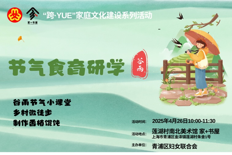 青浦区妇联活动预告：与美好不期而遇，报名开启…