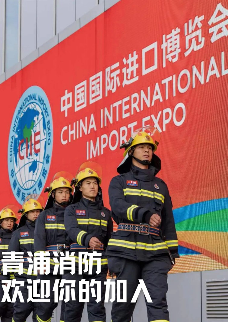 2025年青浦区消防救援支队政府专职消防员招聘公告