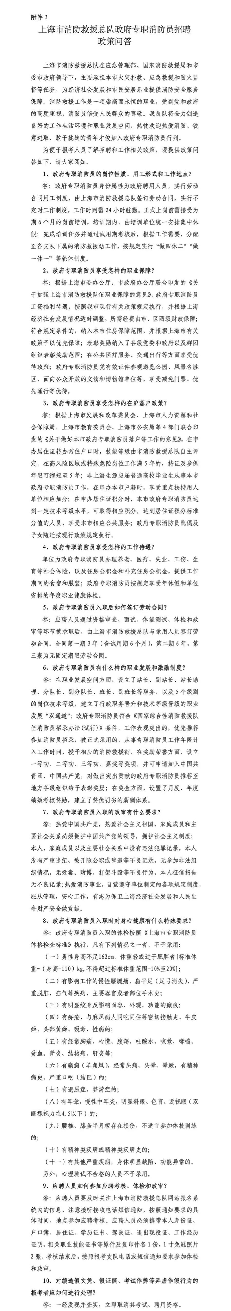 2025年青浦区消防救援支队政府专职消防员招聘公告