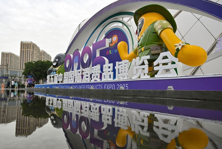 这是2025年4月13日拍摄的第五届中国国际消费品博览会外景。新华社记者 郭程 摄