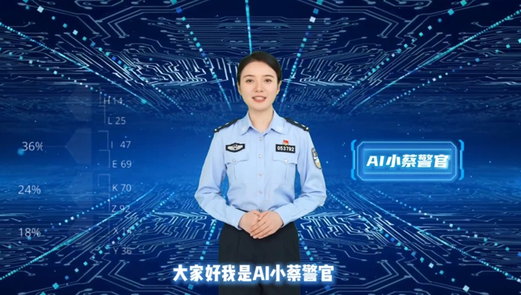 青浦公安AI数字警察矩阵亮相！