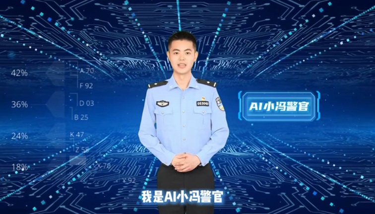 青浦公安AI数字警察矩阵亮相！