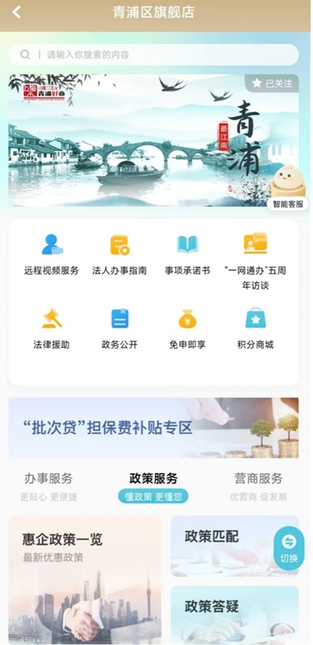 青浦区“批次贷”担保费补贴专区上线啦!指南请戳→ 青浦区“批次贷”担保费补贴专区上线啦!指南请戳→
