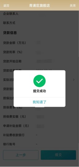 青浦区“批次贷”担保费补贴专区上线啦!指南请戳→ 青浦区“批次贷”担保费补贴专区上线啦!指南请戳→
