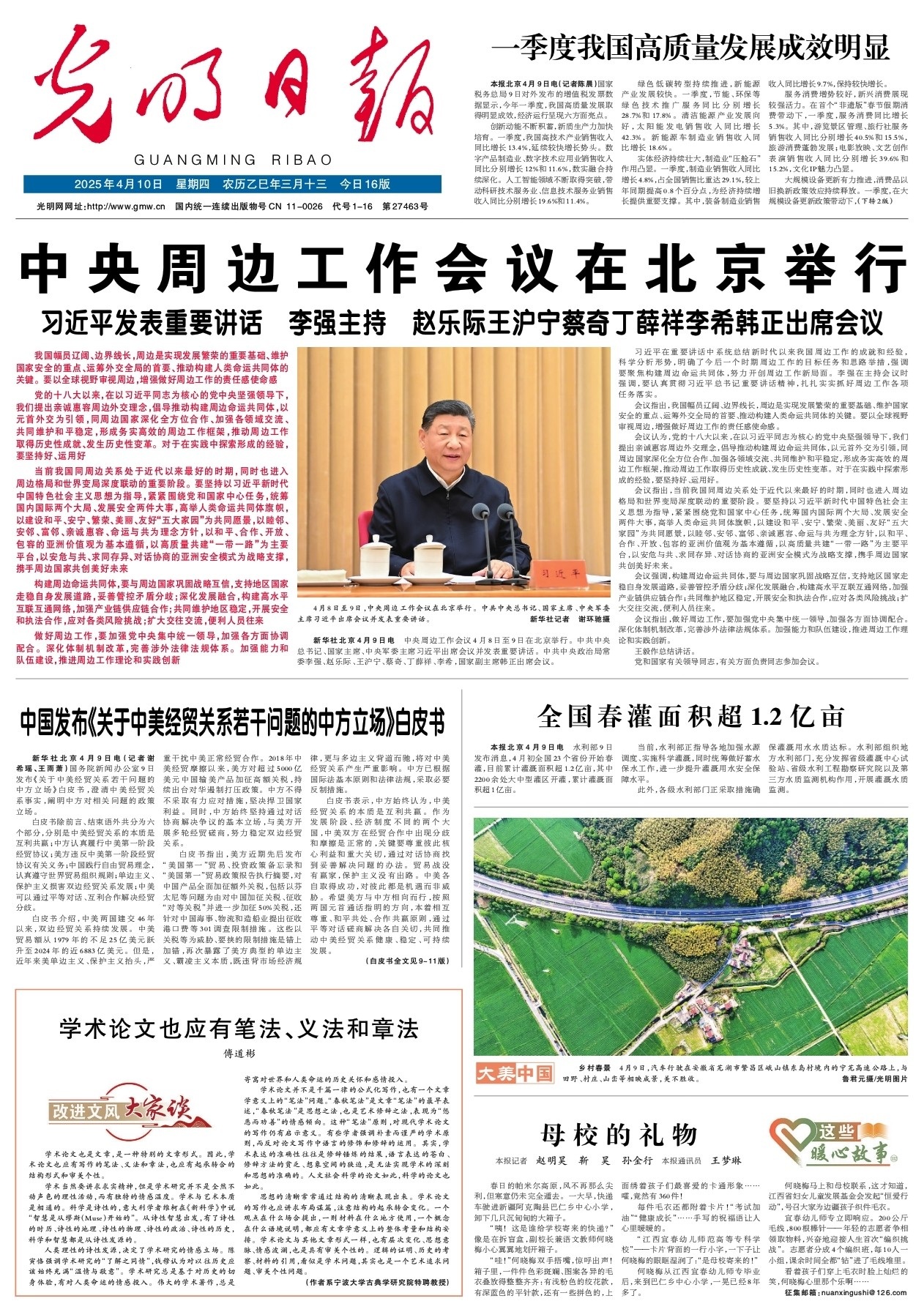 【国务院信息】一季度我国高质量发展成效明显