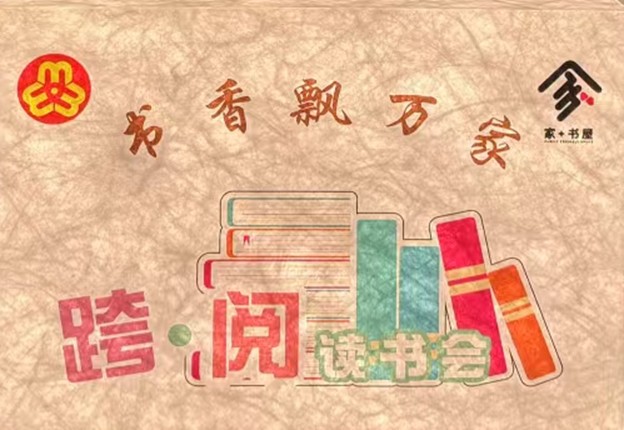 青浦区妇联：世界读书日与“家+书屋”来一场“跨·阅”式的阅读邂逅