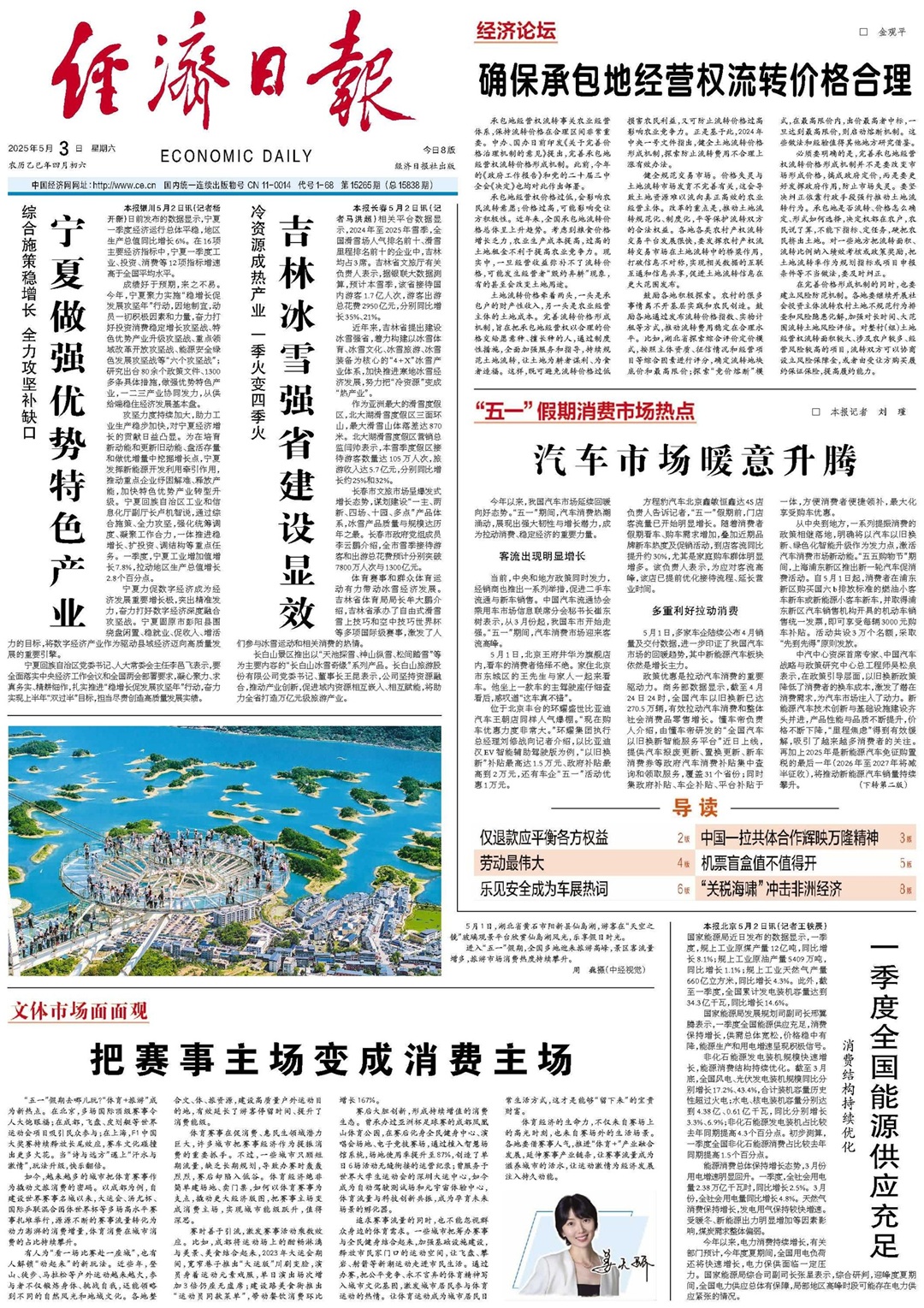 【国务院信息】把赛事主场变成消费主场 【国务院信息】把赛事主场变成消费主场