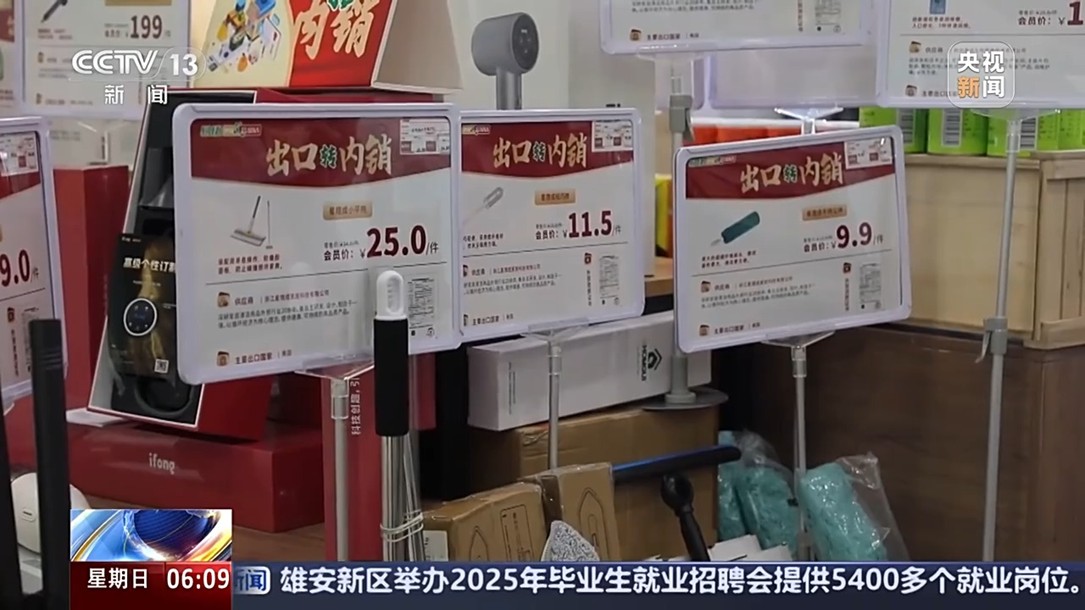 【国务院信息】转内销观察丨外贸滞销品变身内销“香饽饽”，罐头企业如何实现逆袭？